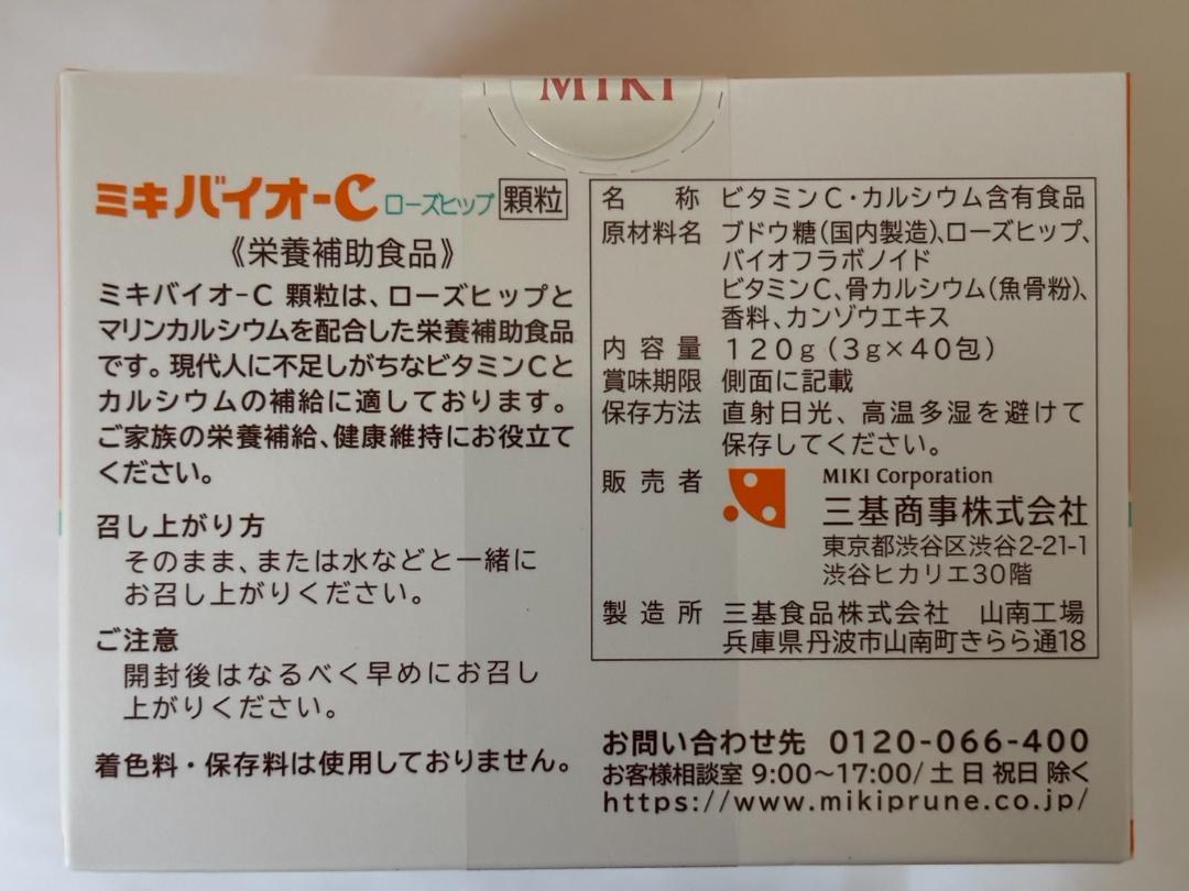 ミキプルーン　１セット（５瓶）　バイオC　１セット（２箱）　合計２セット
