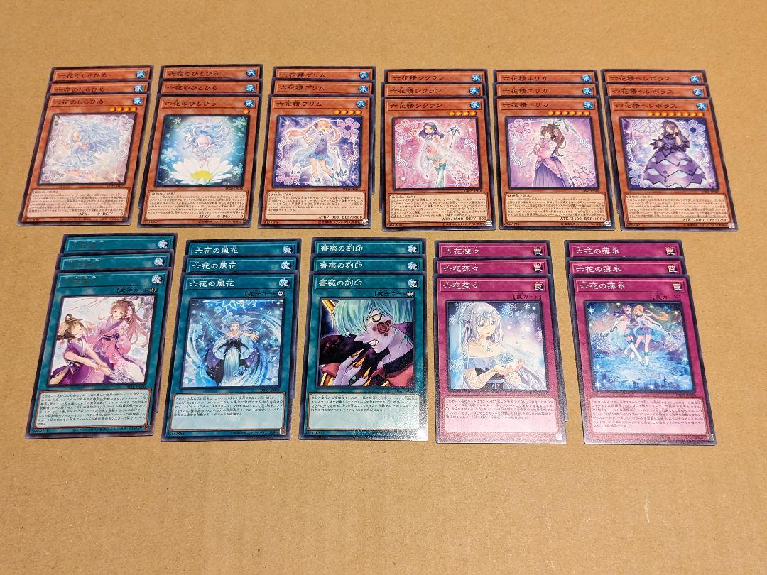 遊戯王 六花 パーツ まとめ ③
