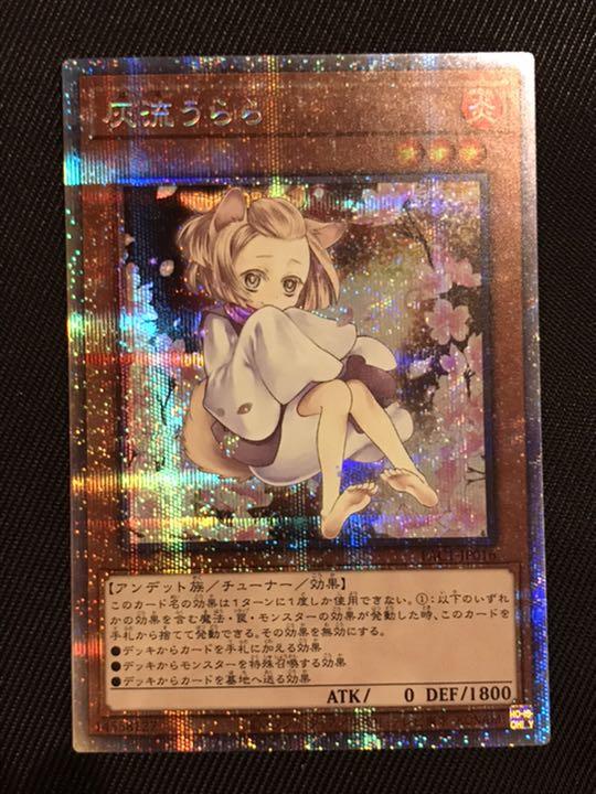 今季ブランド 灰流うらら プリズマティックシークレットレア 絵違い 遊戯王 - 遊戯王 - bu.edu.kz 今季ブランド 灰流うらら プリズマティックシークレットレア 絵違い 遊戯王 - 遊戯王 - bu.edu.kz