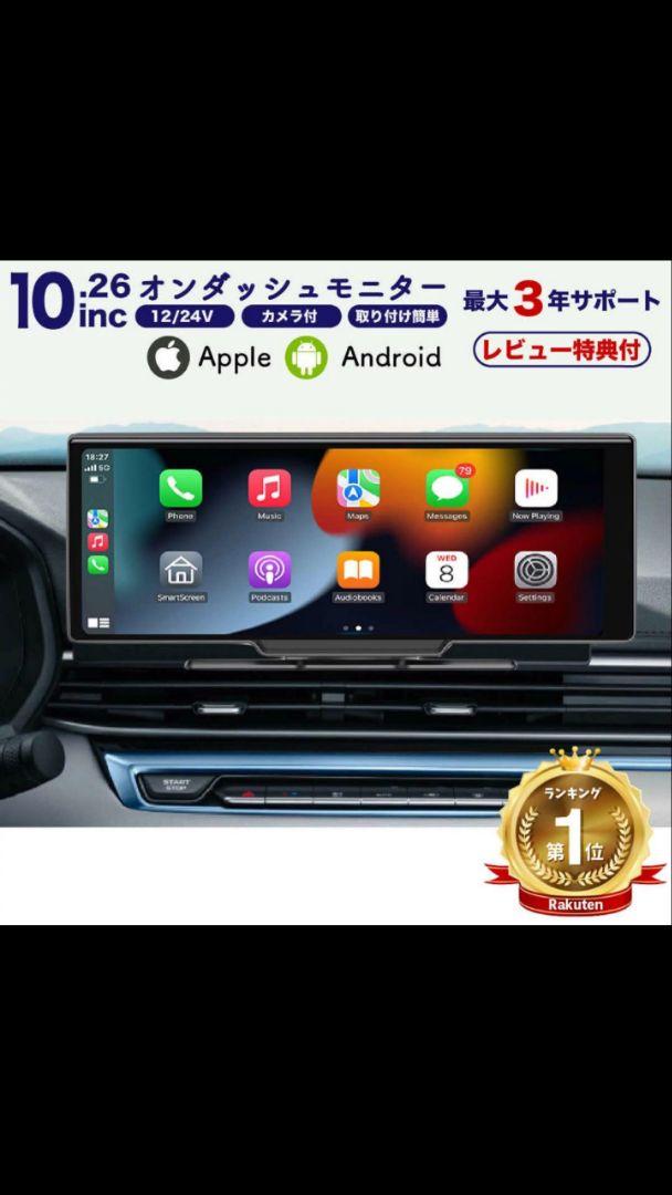 オンダッシュモニター 10.26インチ