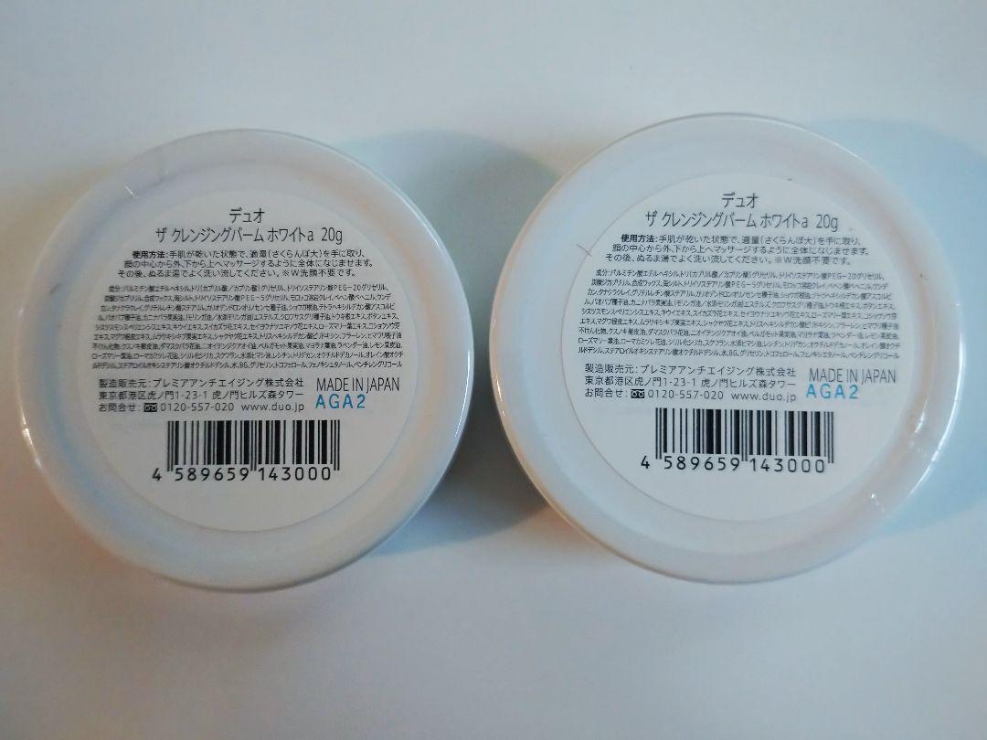 DUO デュオ クレンジングバーム ホワイトa 2個 ミニ お試し - メルカリ DUO デュオ クレンジングバーム ホワイトa 2個 ミニ お試し - メルカリ