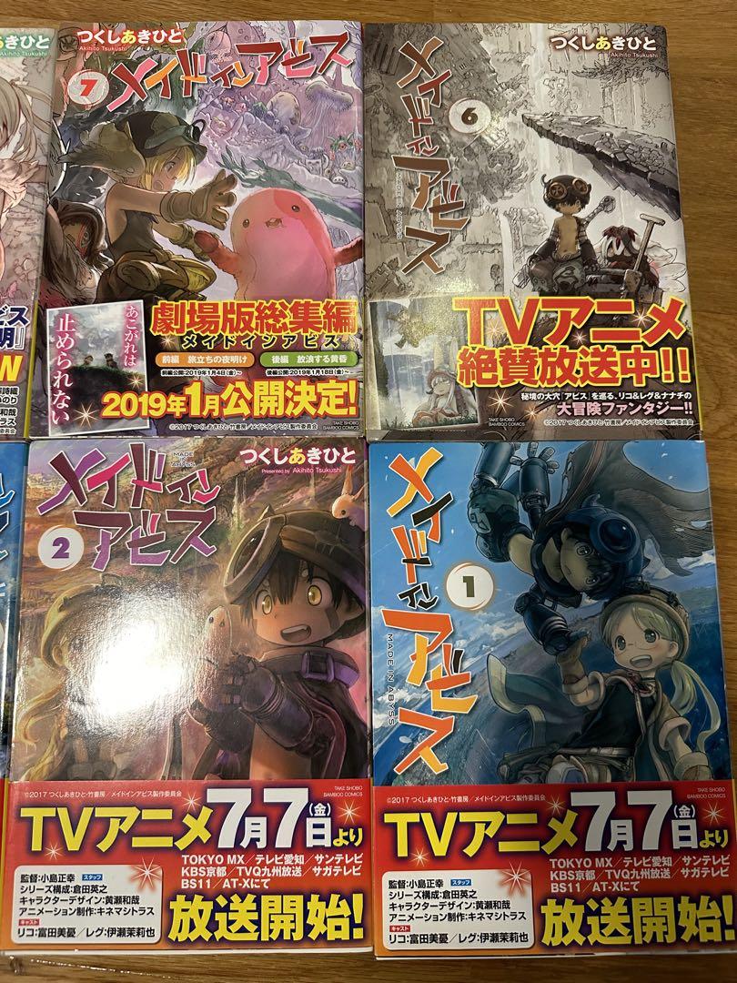 メイドインアビス1〜10巻 つくしあきひと