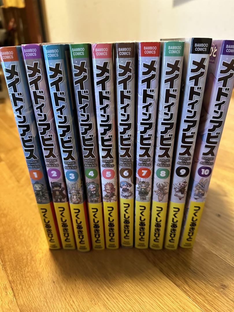 メイドインアビス1〜10巻 つくしあきひと