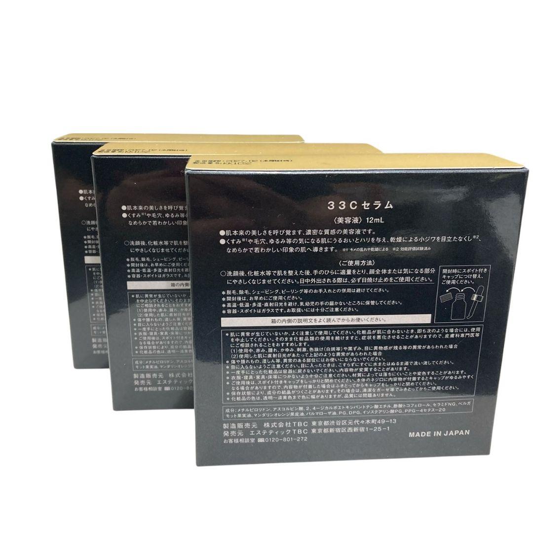O19893 33C セラム SERUM 3個セット 12ml　美容液