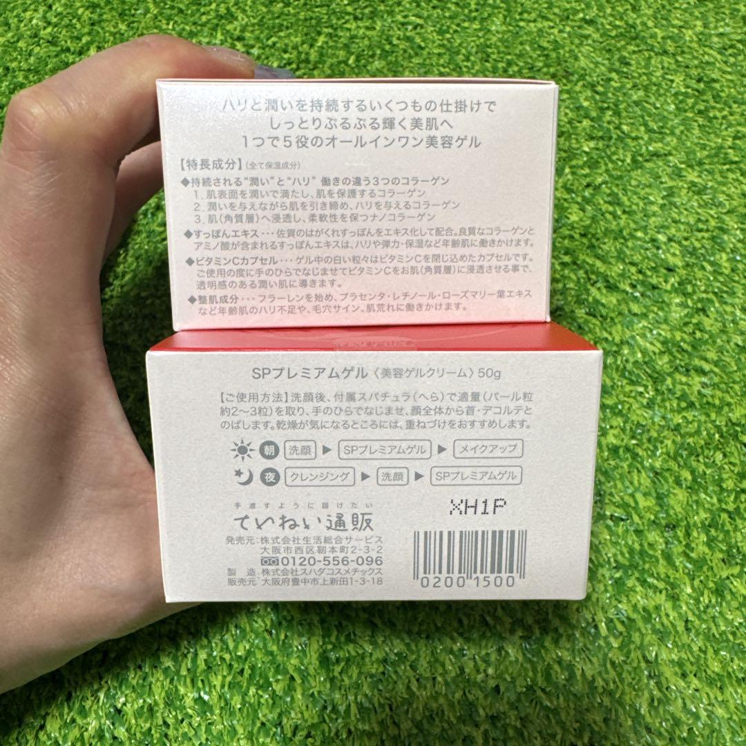 プレミアムコラーゲンゲル50ｇ2コセット