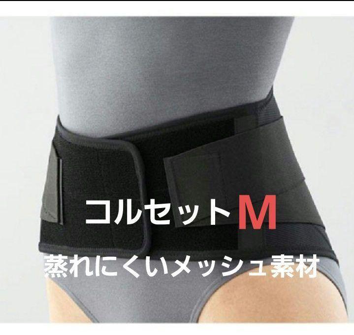 コルセットM腰痛ベルト骨盤ベルトバンド