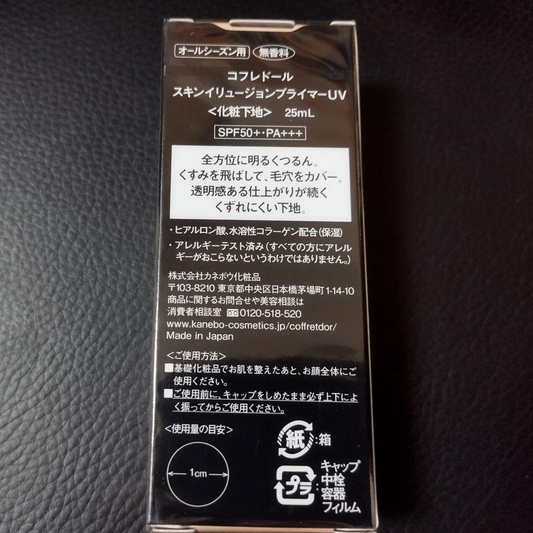 コフレドール スキンイリュージョンプライマーUV COFFRET D'OR