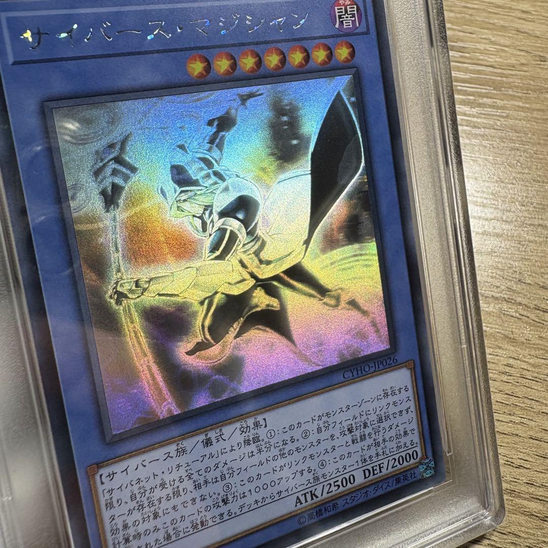 【オープニング大セール】 PSA10 鑑定品 極美品 サイバース・マジシャン 世界112枚 最安値 遊戯王OCG デュエルモンスターズ