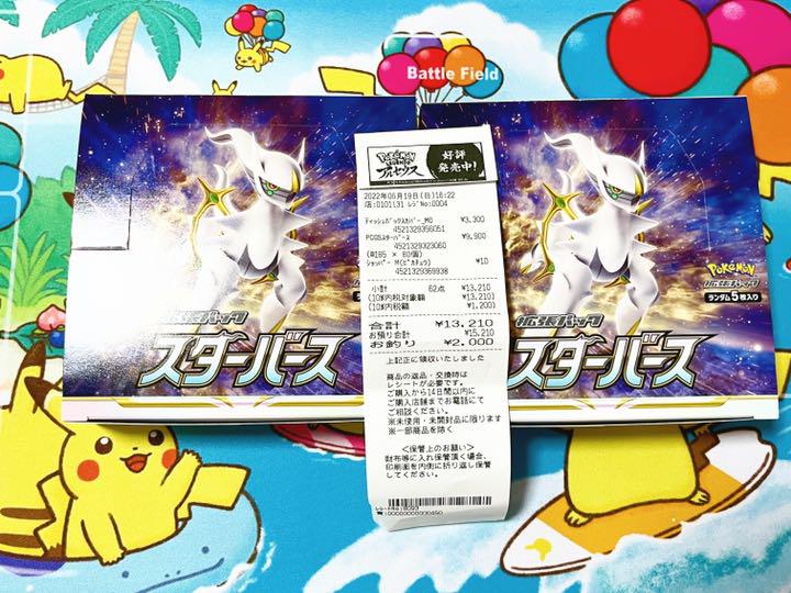 ポケモンカード スターバース 2box シュリンク無し - takanokono.jp ポケモンカード スターバース 2box シュリンク無し - takanokono.jp