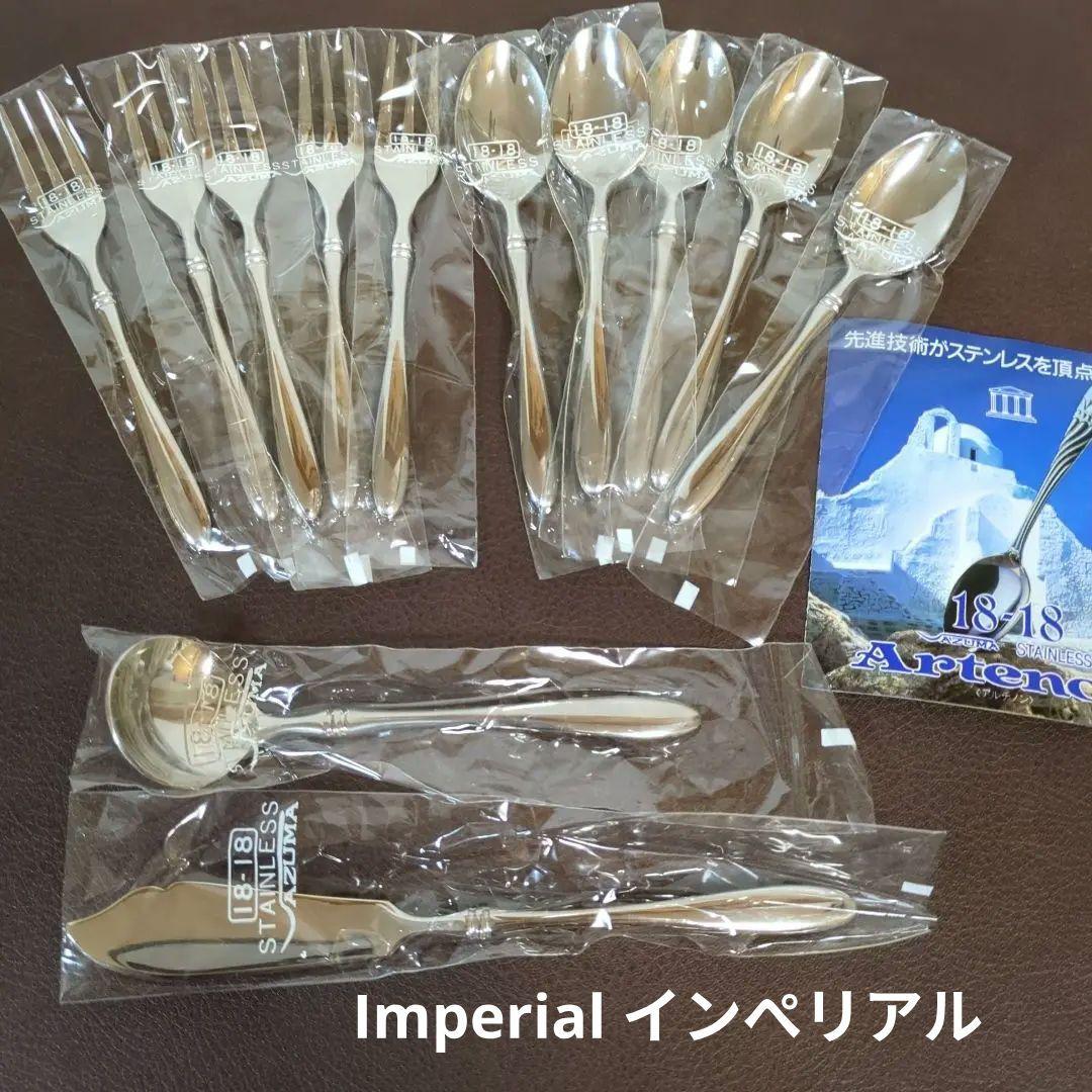 希少新品□AZUMAアヅマ□インペリアル□18-18ステンレス製