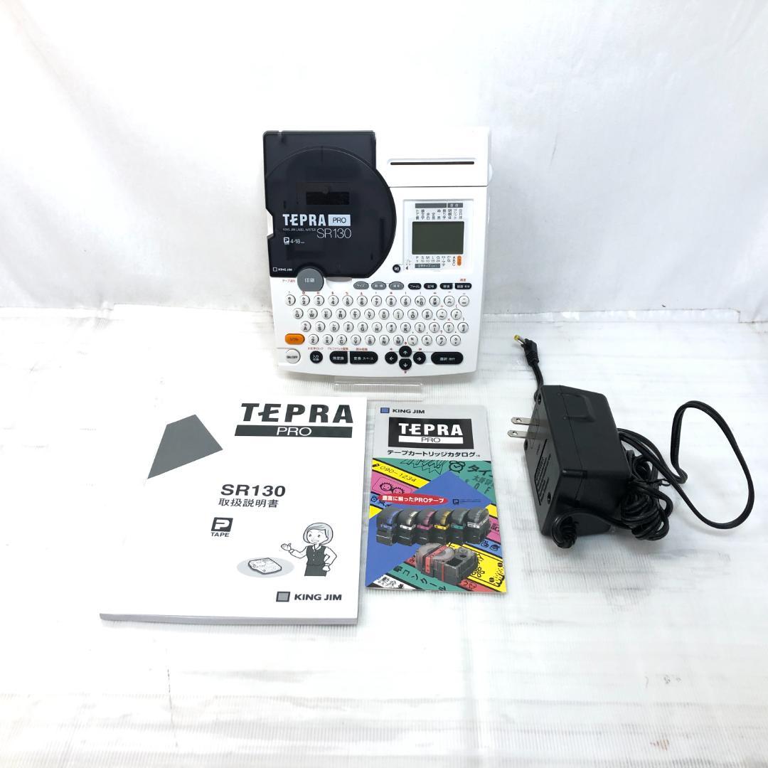 キングジム ラベルライター テプラPRO SR130 ホワイト 美品! - メルカリ キングジム ラベルライター テプラPRO SR130 ホワイト 美品! - メルカリ