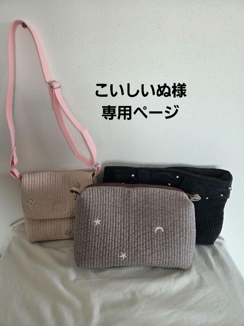 こいしいぬ様　専用ページ