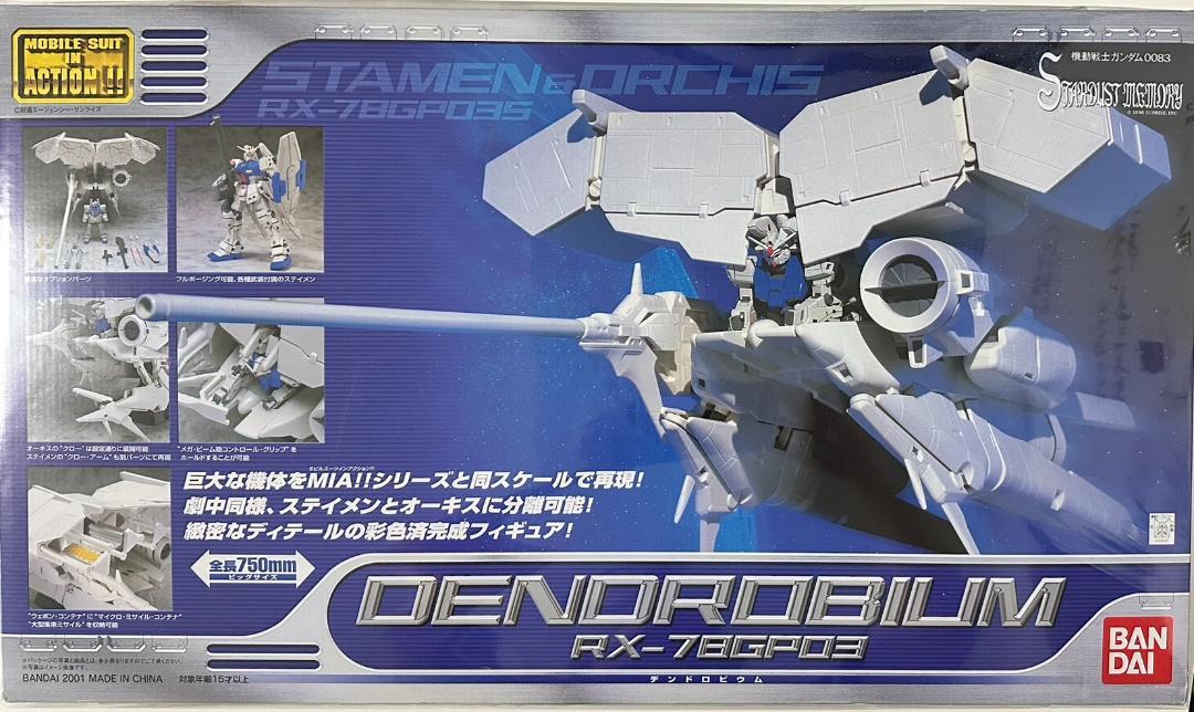 MIA デンドロビウム MS IN ACTION モビルスーツインアクション