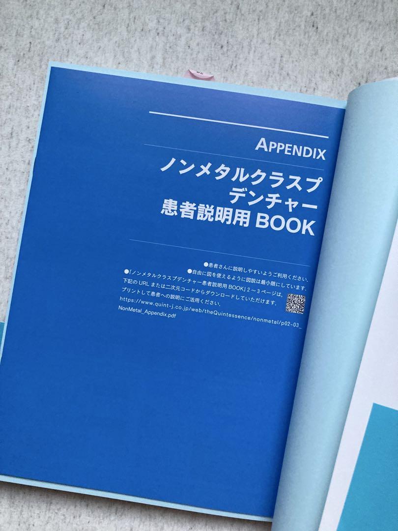 ノンメタルクラスプデンチャー 増補新版 : 長く使える設計の原則