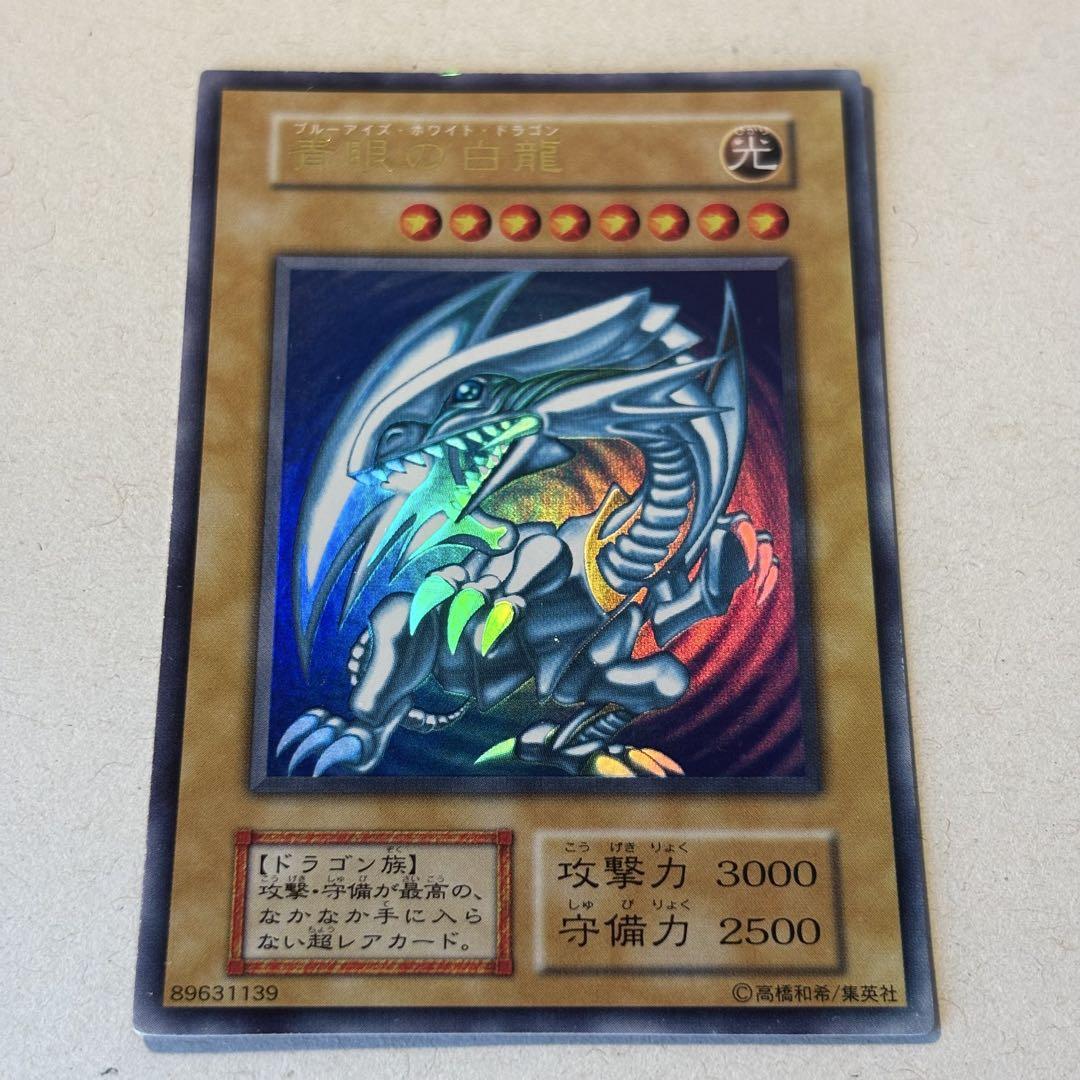青眼の白龍 初期 ウルトラ - メルカリ