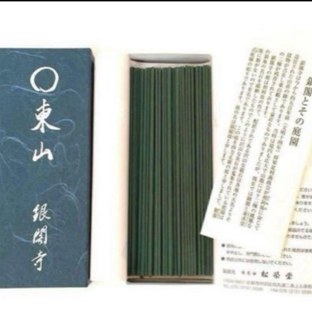 京都限定】銀閣寺 3箱 新品 松栄堂 お香 東山 匿名配送 - メルカリ