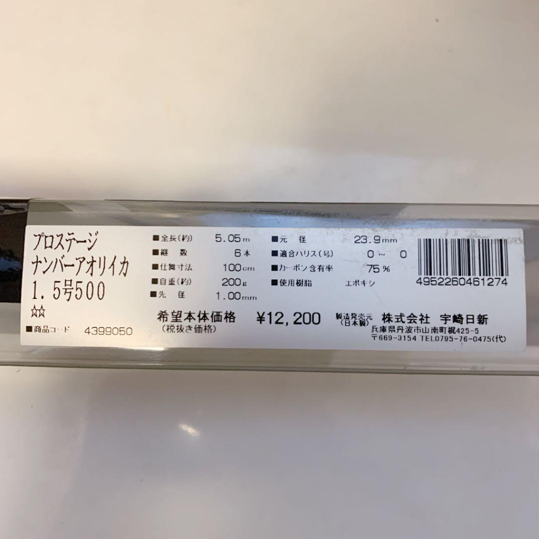 お得定番人気 宇崎日新 NISSIN プロステージ ナンバー アオリイカ 竿 美品 6loev-m95957109204 最安値得価