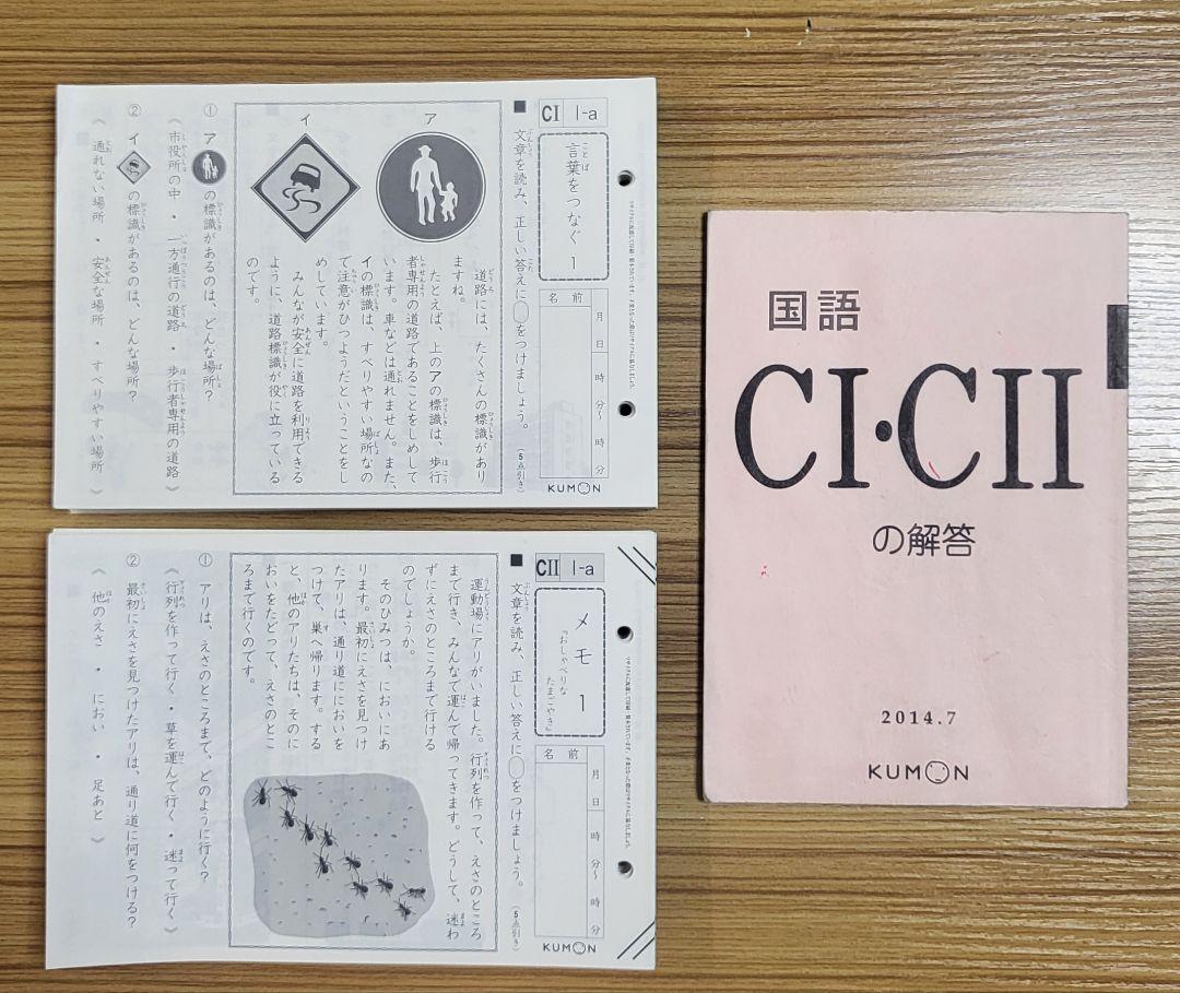 KUMON 国語 CI CII 合計400枚 欠番なし -解答付き