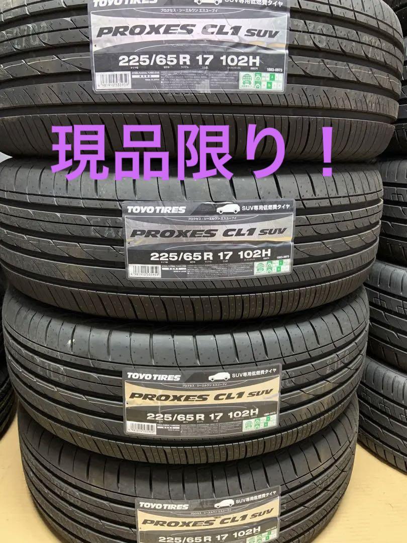 新作人気 個人宅不可。送料無料 225/65R17 CL1 SUV 4本セット タイヤ