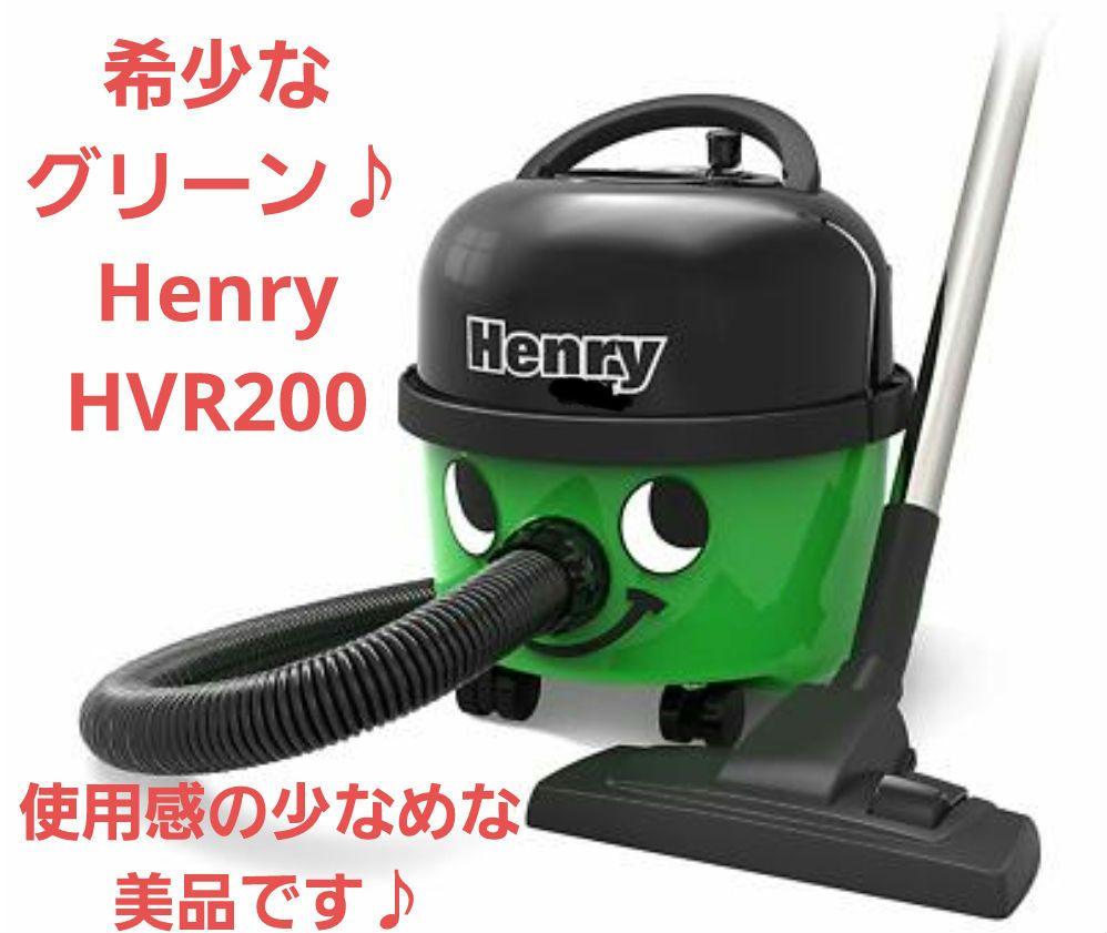【入手困難】Henry ヘンリー　掃除機　グリーン　緑 HVR200掃除機・クリーナー
