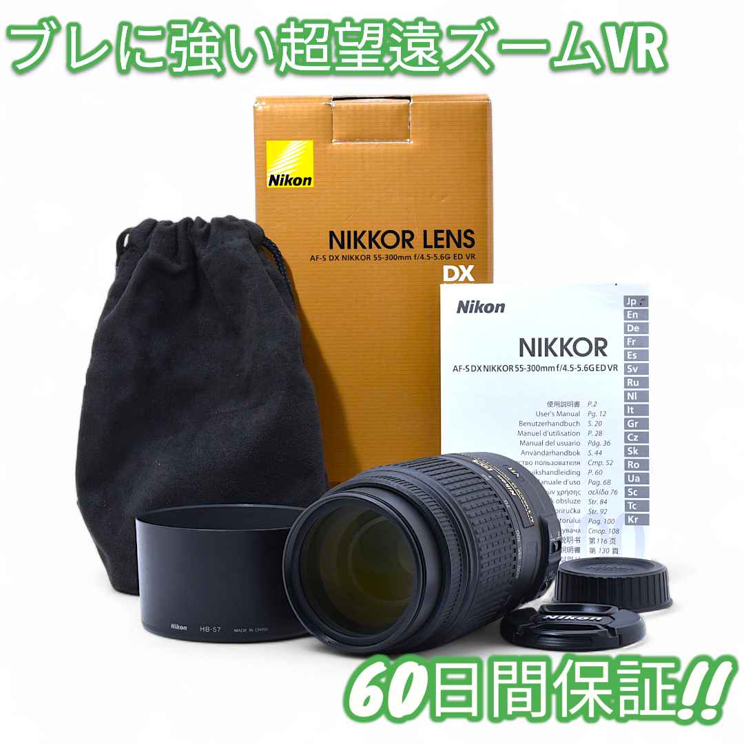 Nikon AF-S 55-300mm F4.5-5.6 G VR 9374ニコンFマウント Nikon