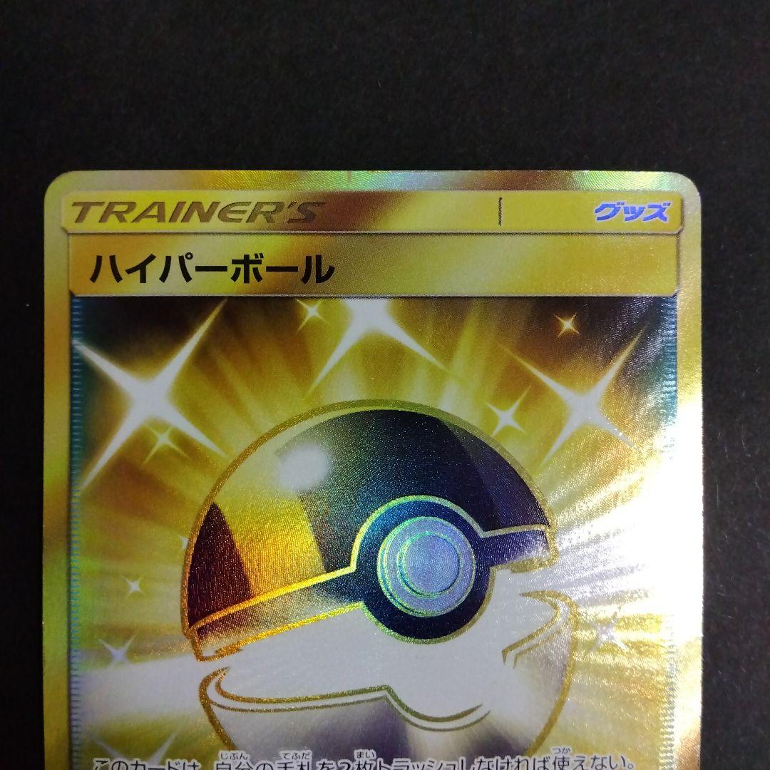 ハイパーボール UR SM1S コレクションサン 071/060
