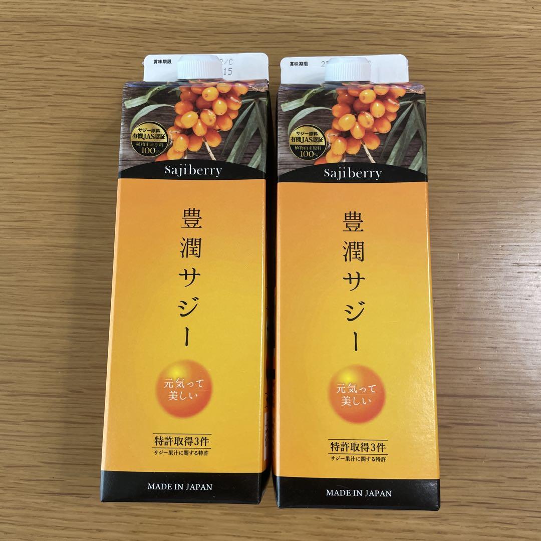 豊潤サジージュース 2本セット