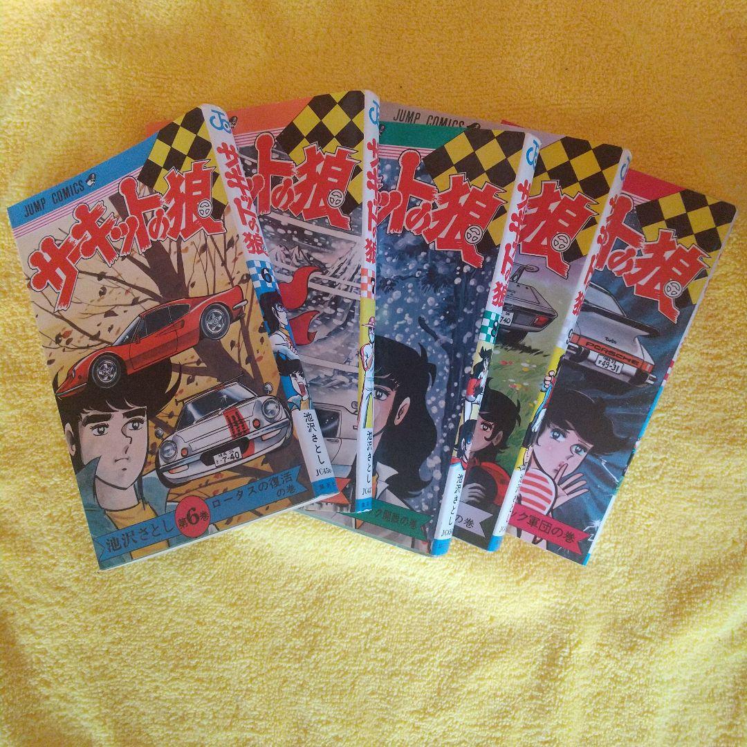 サーキットの狼 1巻～25巻