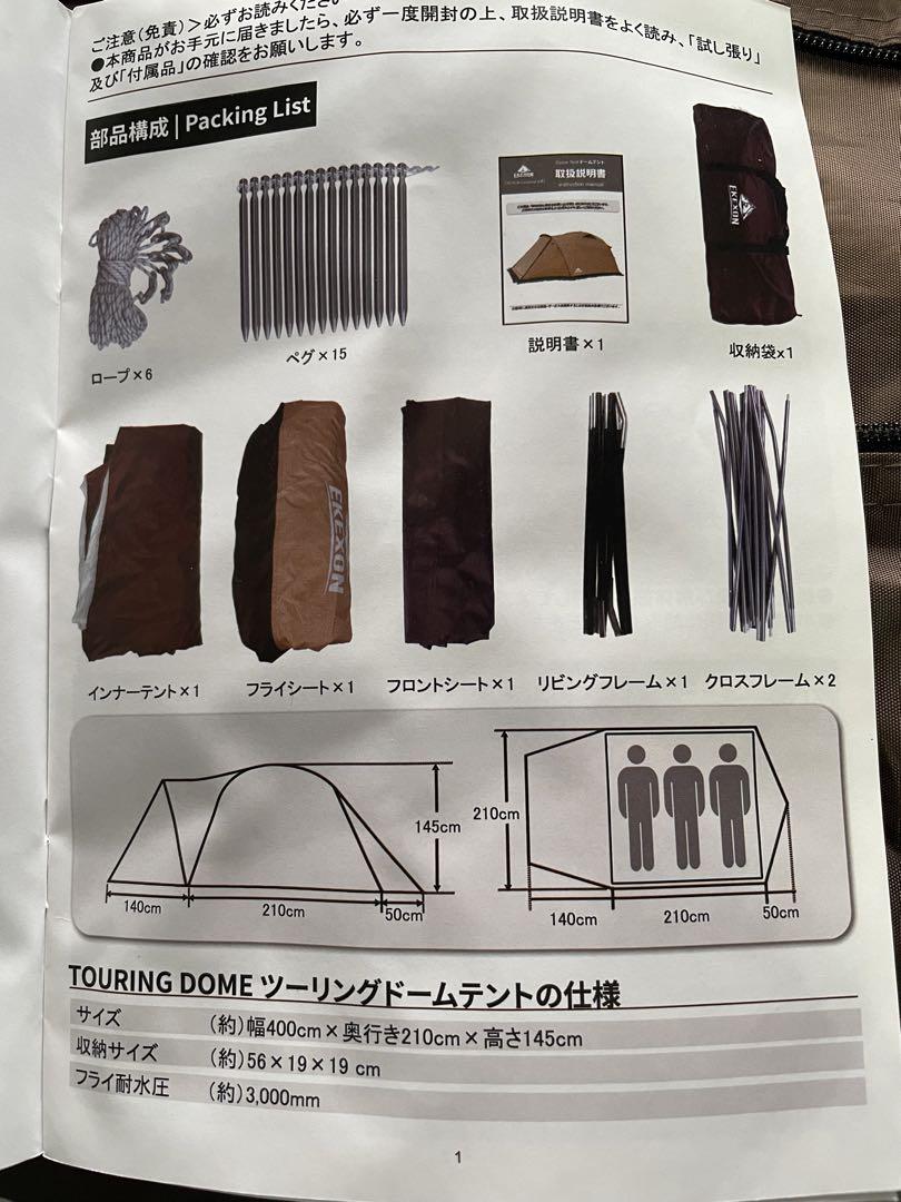 新品EKEXON ドームテント 400cm×210cm×145cm