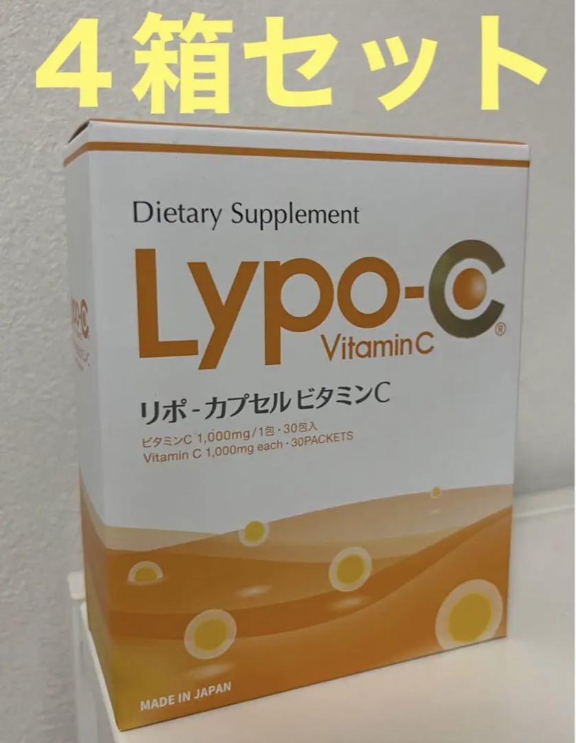 LYPO-C リポC リポカプセルビタミンC 4箱セット