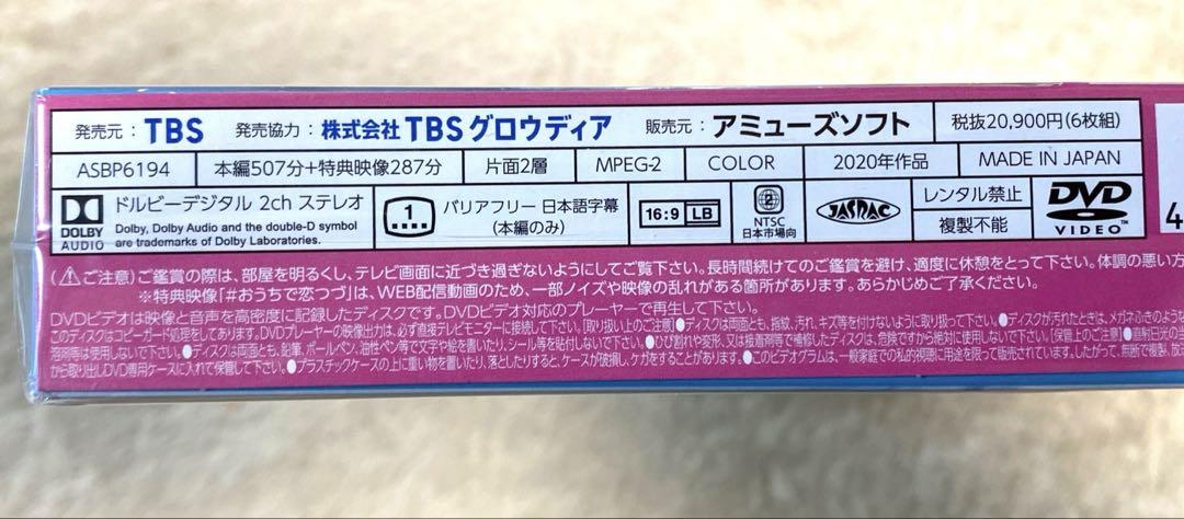 新品未使用⭐︎恋はつづくよどこまでも DVD-BOX〈6枚組〉