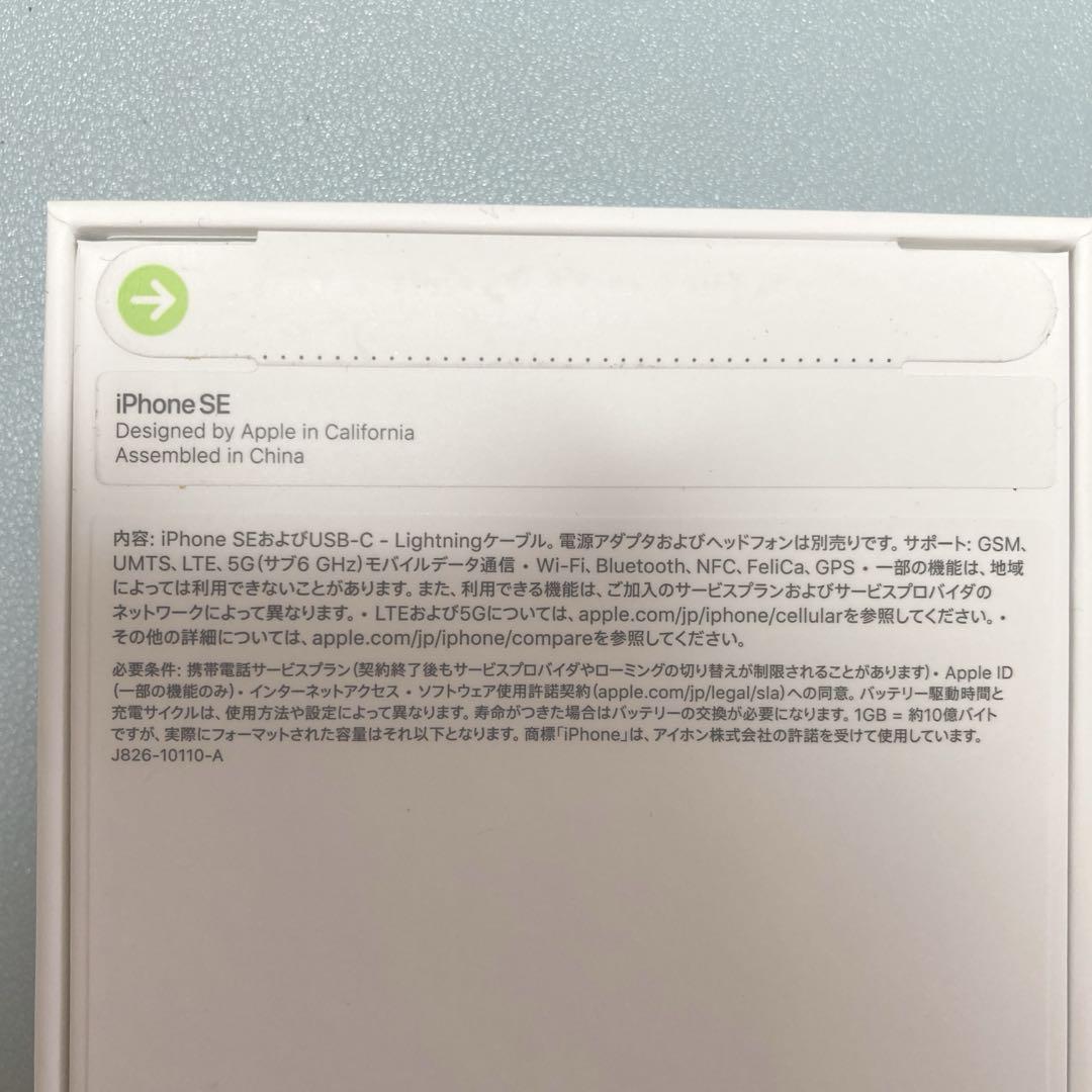 未開封　iPhoneSE 第3世代　128GB