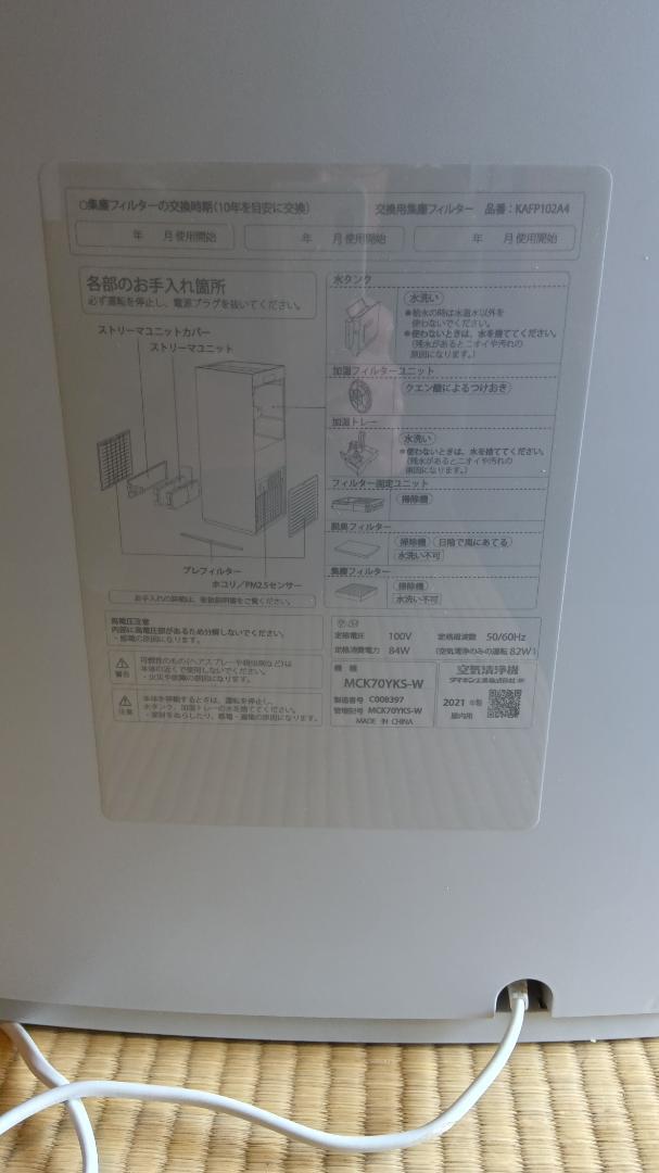 ダイキン　加湿空気清浄機　空気清浄機　MCK70YKS-W ACK70Y