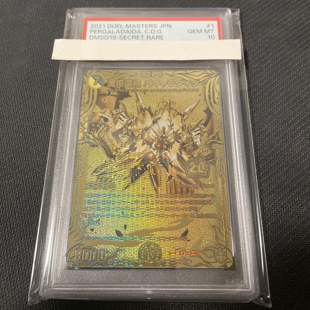 【PSA10】滅将連結 パギャラダイダ　ゴールド　ゴールドレア