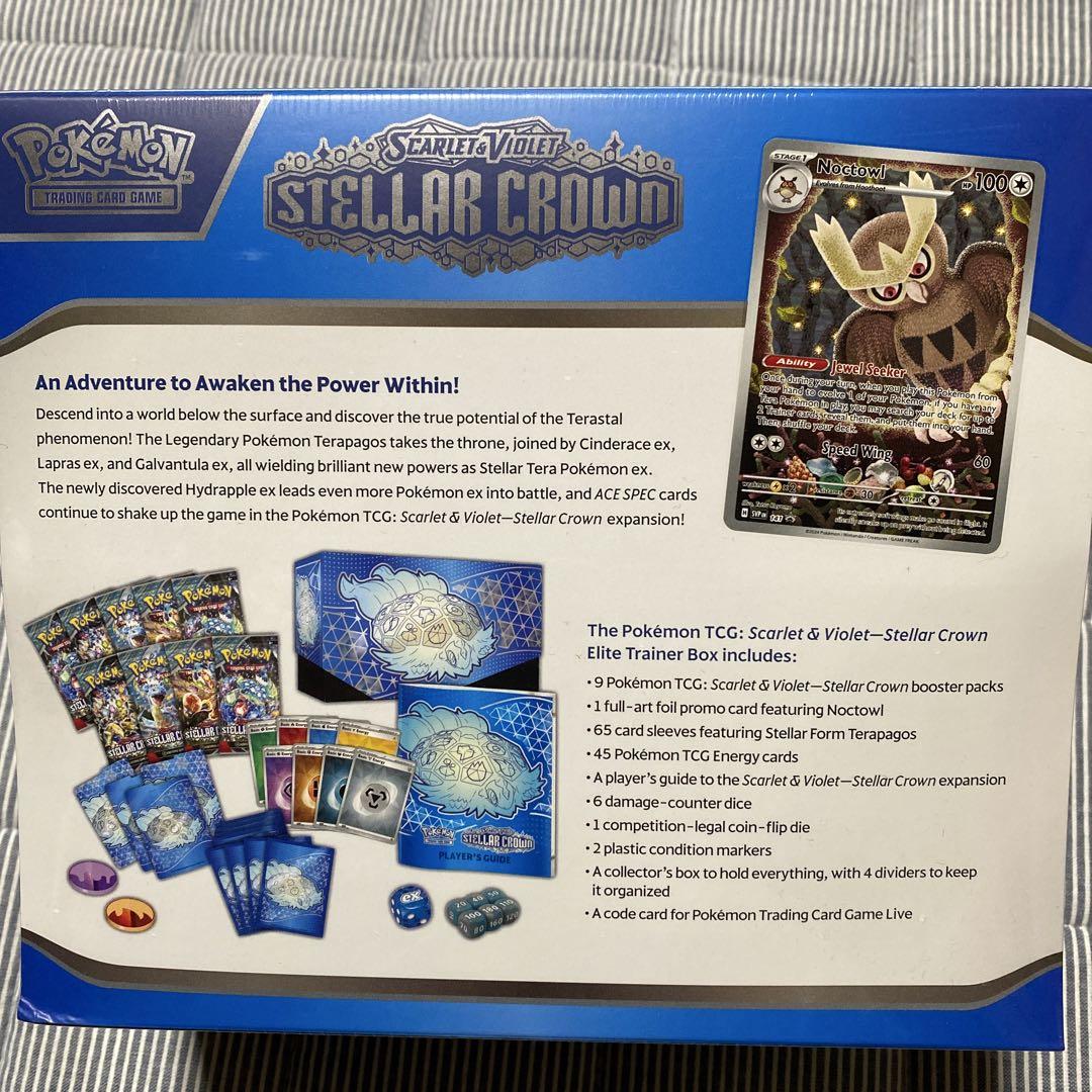 エリートトレーナーボックス　STELLAR CROWN ポケモンカード