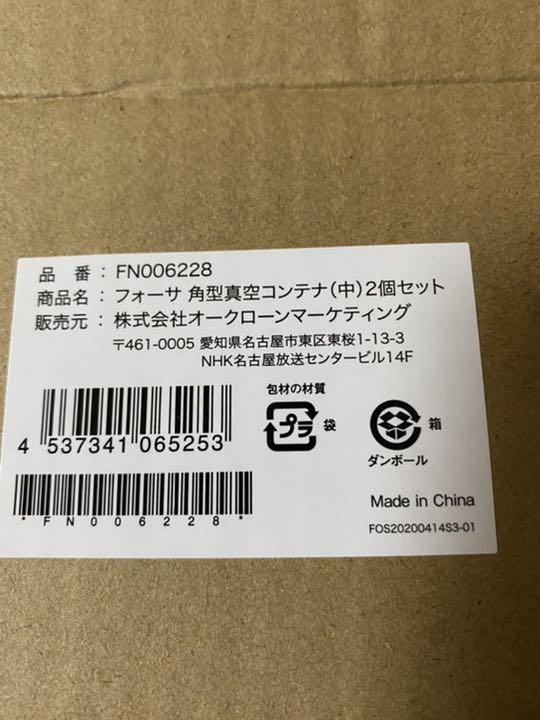 今ならほぼ即納! フォーサ 角型真空コンテナ(中)2個セット 角型5点セット フォーサ & - 調理器具 - news.elegantsite.gr 今ならほぼ即納! フォーサ 角型真空コンテナ(中)2個セット 角型5点セット フォーサ & - 調理器具 - news.elegantsite.gr