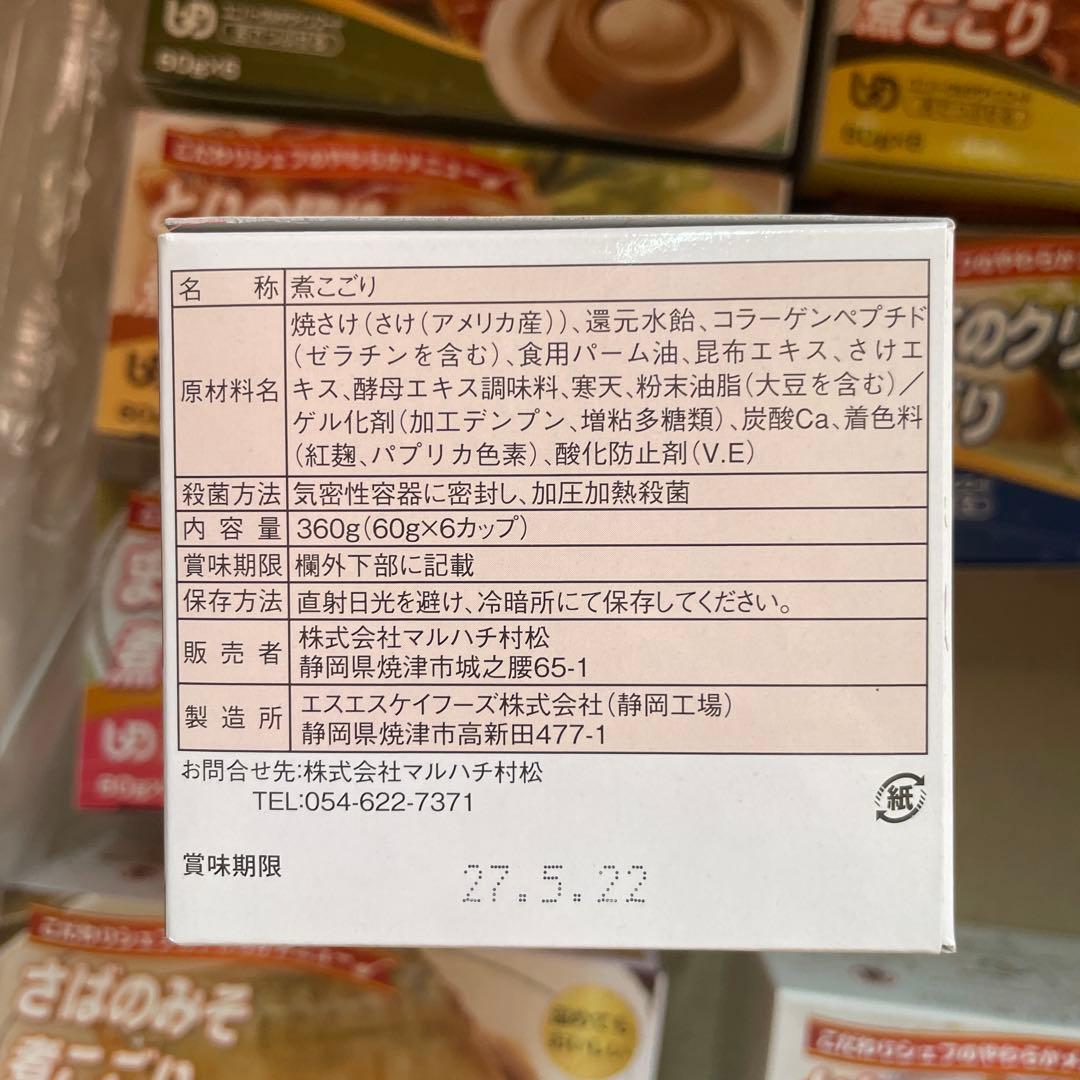 介護食セット 10種類の煮こごり 60個 介護食セット 10種類の煮こごり 60個