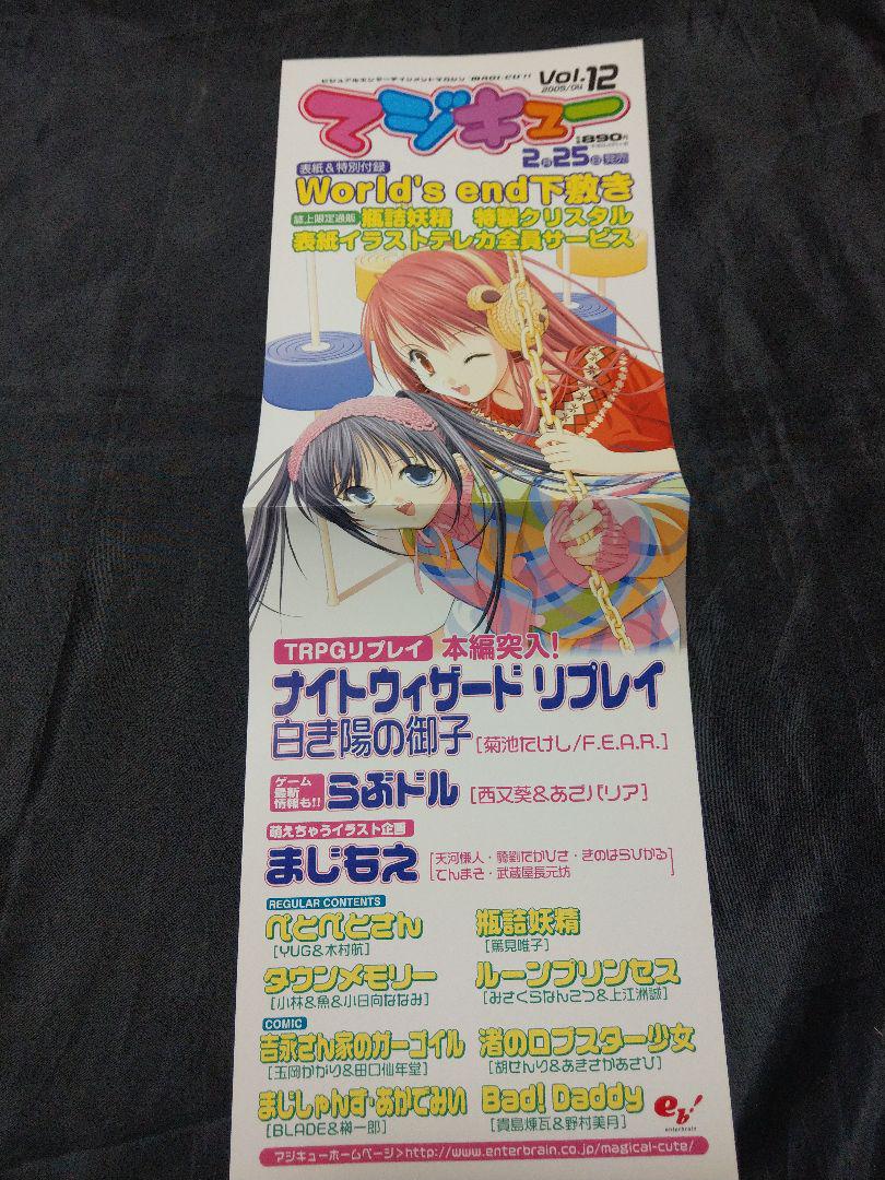 はじまりのマギ迷宮　店頭販促用ポスター はじまりのマギ迷宮 店頭販促用ポスター