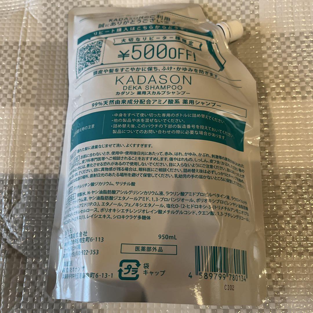 新品　KADASOIN 薬用スカルプシャンプー 950mL