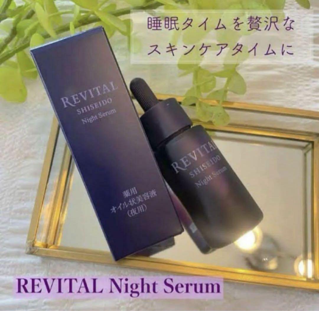 リバイタル ナイトセラム　サンプル　合計20ml （9900円相当分）