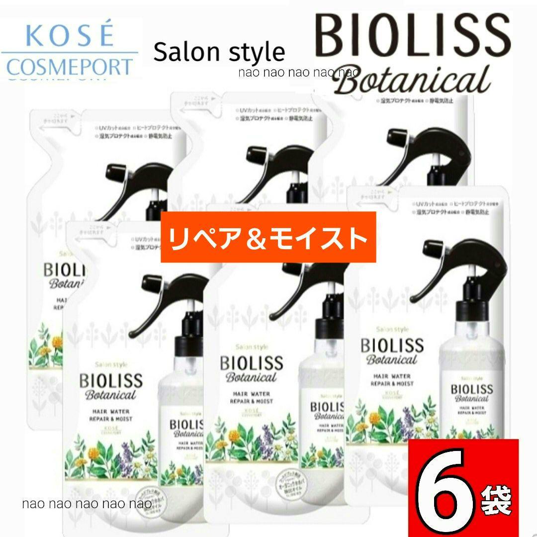 ⑫/②❸ビオリスボタニカルヘアウォーター〈リペア＆モイスト〉トリートメント
