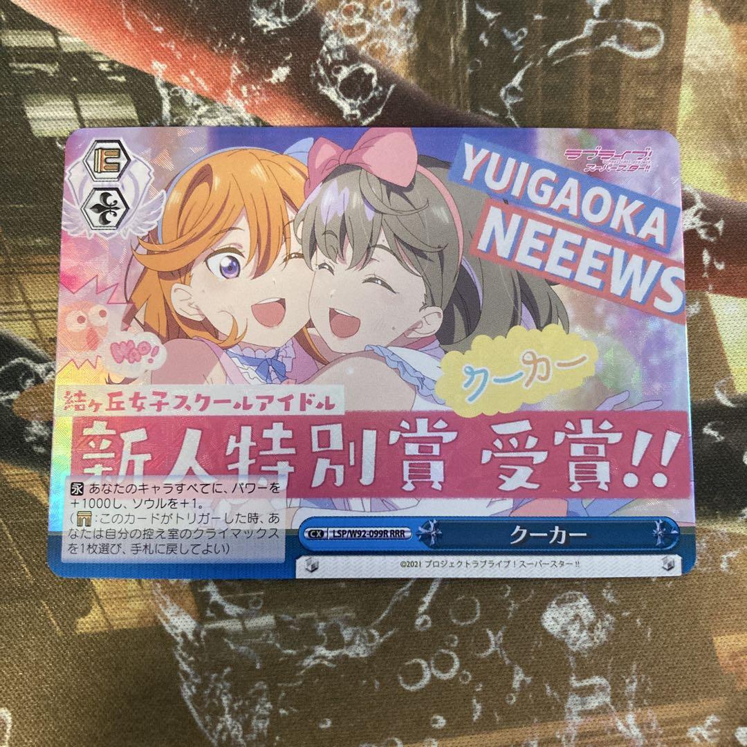 ヴァイス クーカー RRR