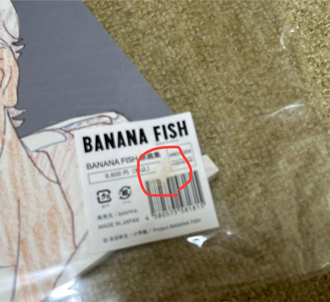 Banana Fish 原画集 バナナフィッシュ 原画集