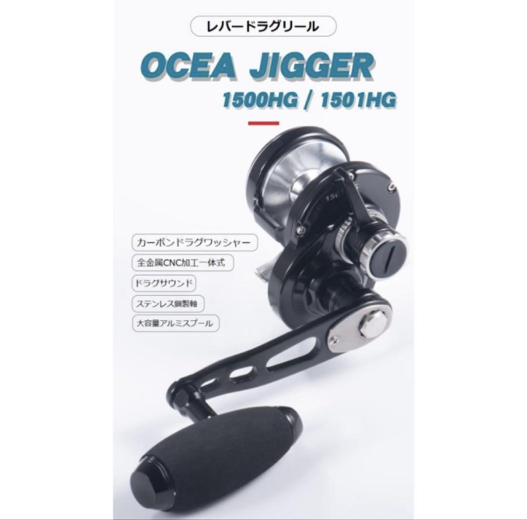 LUREKILLER レバードラグリールOcea Jigger 右利き