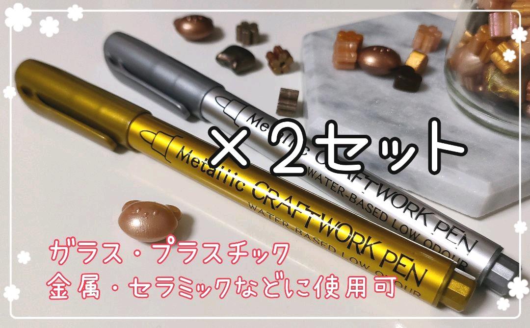 金銀2本セット】メタリッククラフトワークペン ゴールド シルバー - メルカリ 金銀2本セット】メタリッククラフトワークペン ゴールド シルバー - メルカリ
