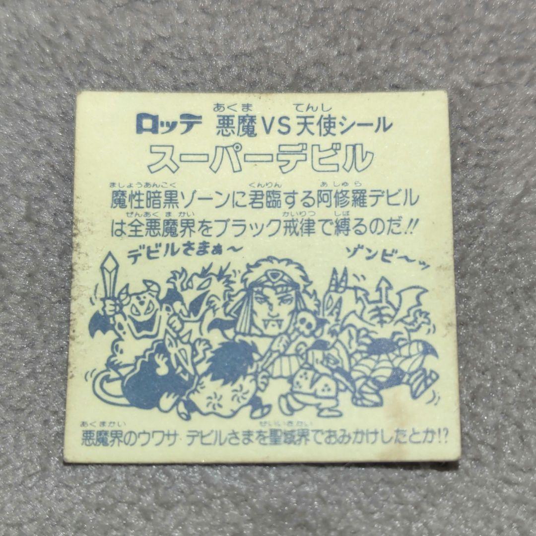 スーパーデビル 旧ビックリマンシール 画像2