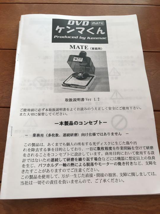 DVD 研磨機【修復機】DVDケンマくん MATE ブルーレイ対応 - メルカリ