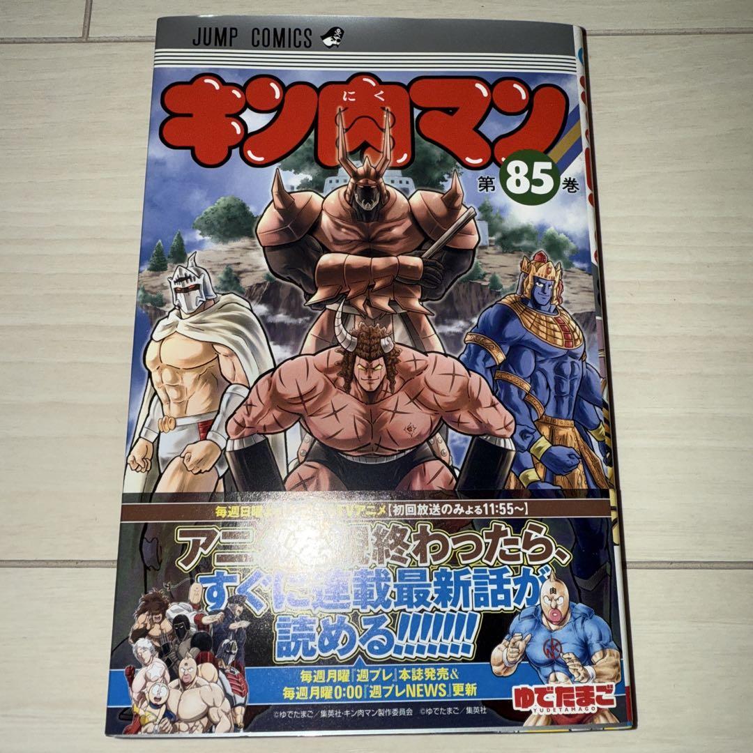キン肉マン 1巻～85巻 セット - メルカリ