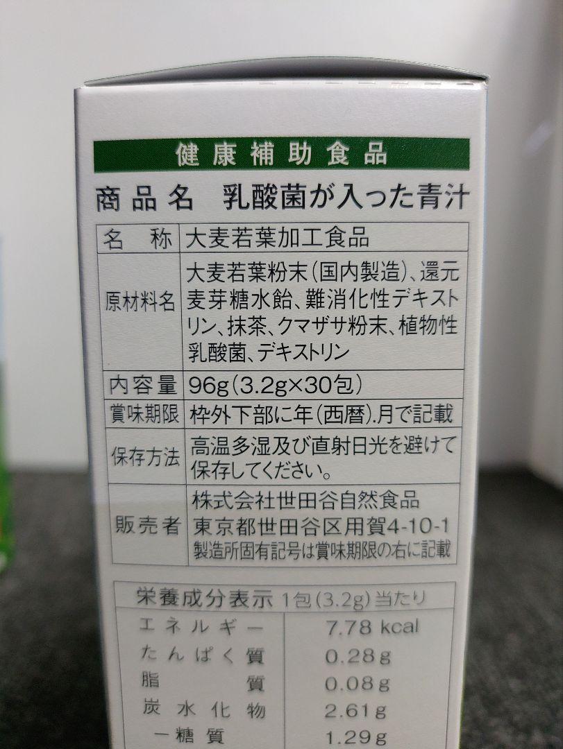 651☆ 世田谷自然食品 乳酸菌が入った 青汁 30包入　3箱セット