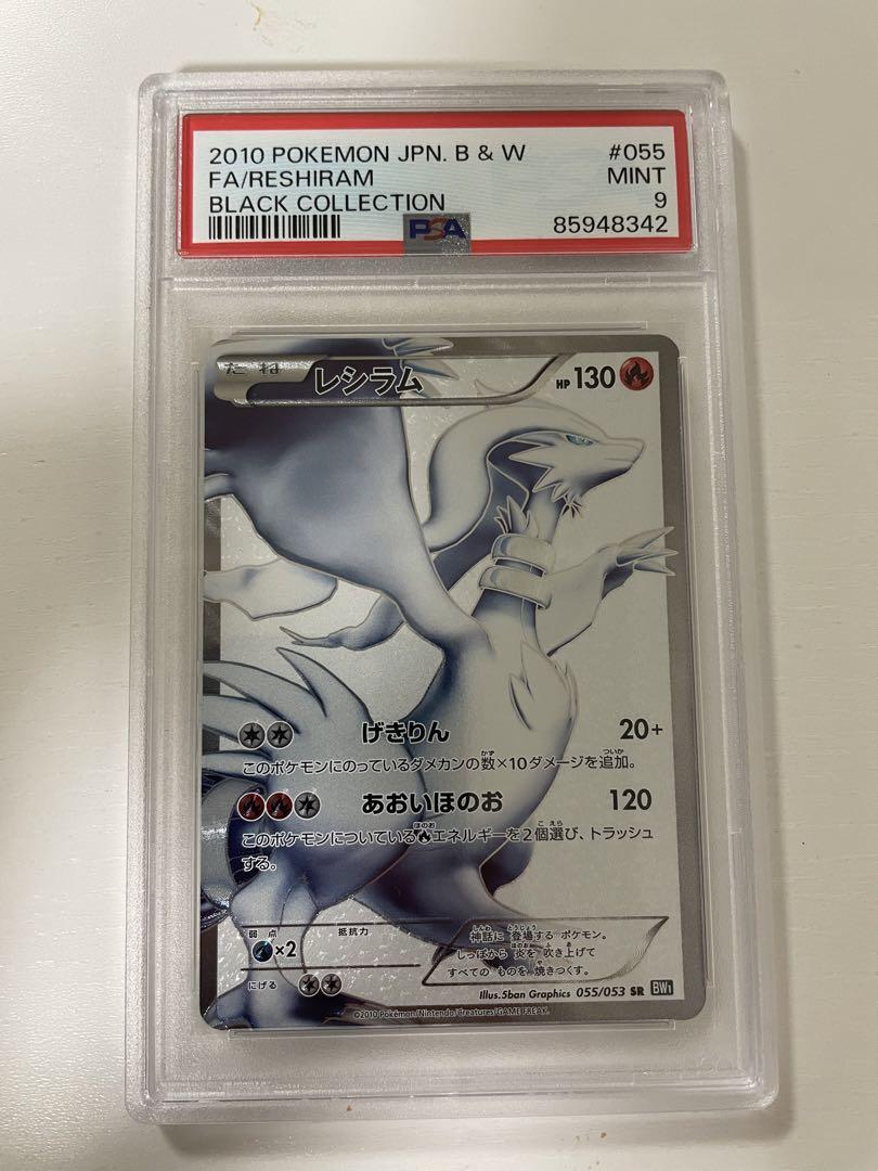 【PSA9】レシラム SR BW 1ed 1st ポケモンカード